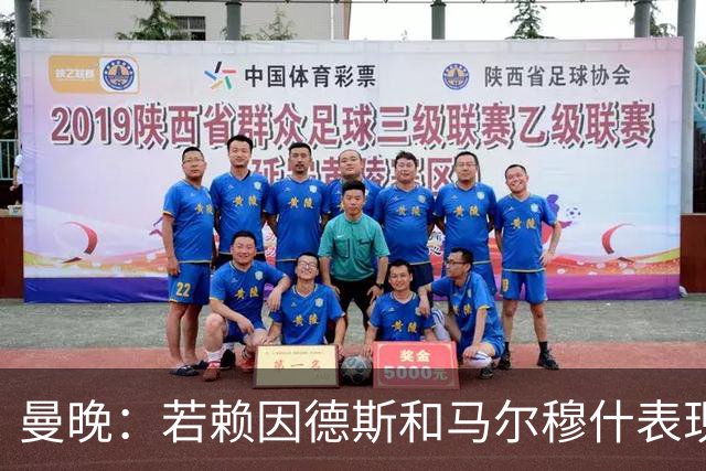 曼晚：若赖因德斯和马尔穆什表现出色，曼城可收回买他们的1亿镑